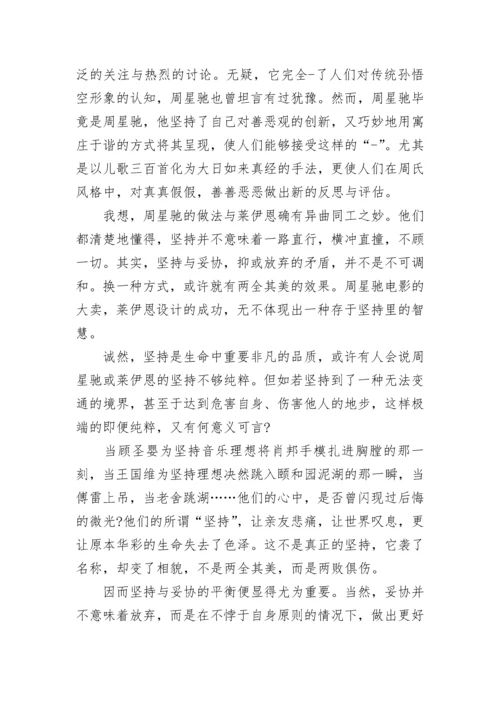 以坚持话题中考满分作文600字大全.docx