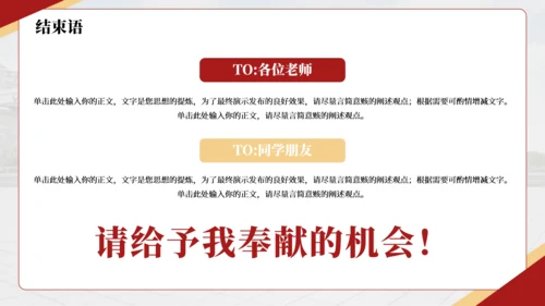 红色简约风国家奖学金答辩PPT模板