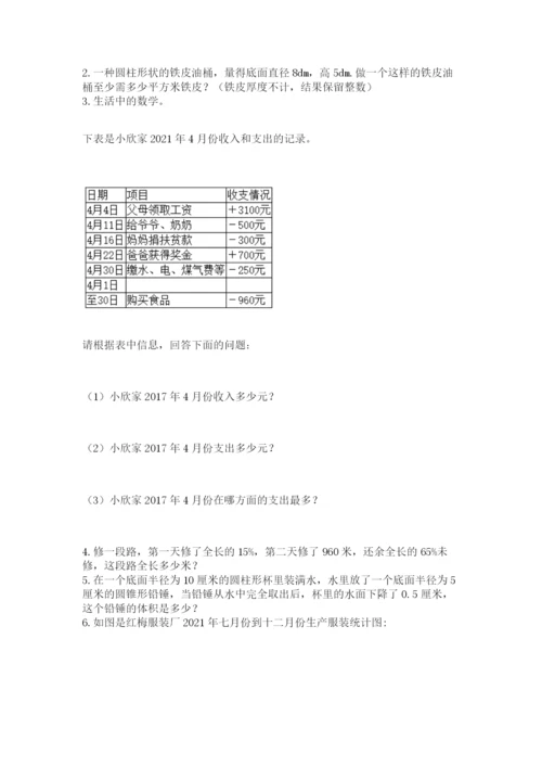 最新版贵州省贵阳市小升初数学试卷附完整答案【全国通用】.docx