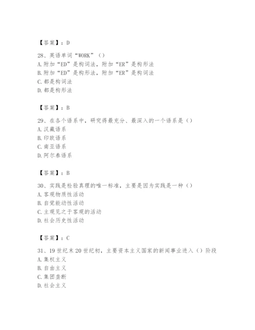 2024年国家电网招聘之文学哲学类题库精品【有一套】.docx