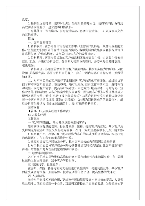 4s店服务经理岗位职责