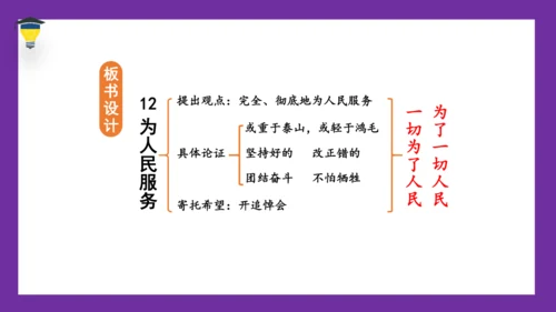 12《为人民服务》课件