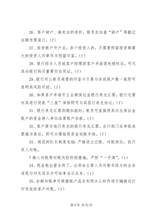 学习《中小金融机构案件风险防控实务》心得 (5).docx