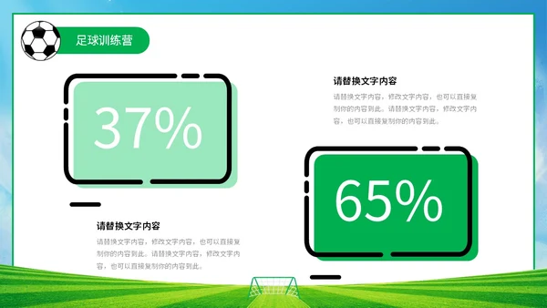 插画风蓝天草地绿茵儿童踢足球培训班训练营PPT