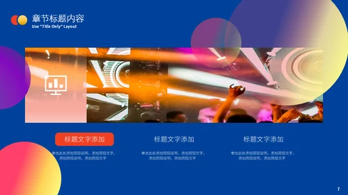 彩色的创意抽象年终述职汇报通用PPT模板