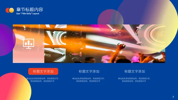 彩色的创意抽象年终述职汇报通用PPT模板