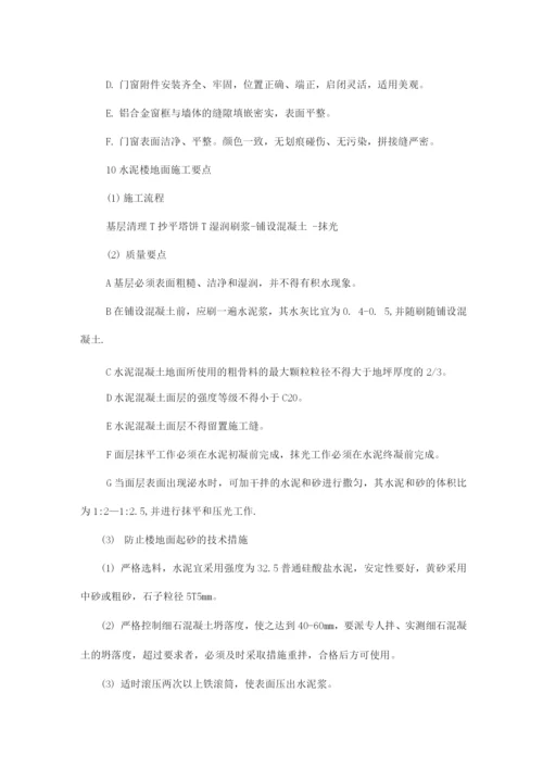 装饰工程施工方案6.docx