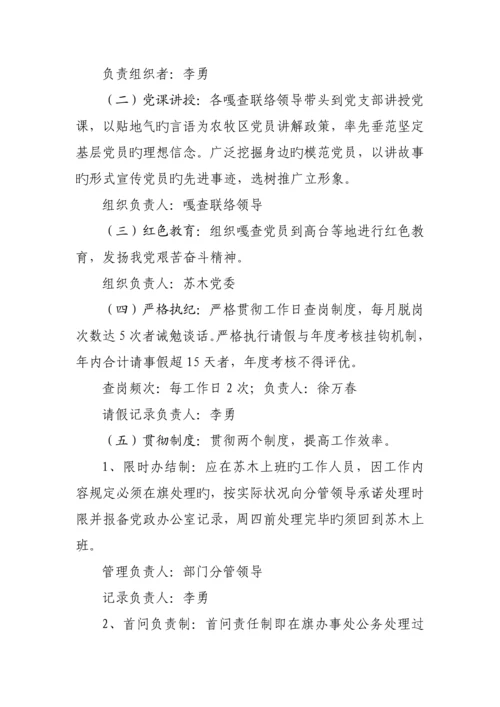 四个年活动方案.docx
