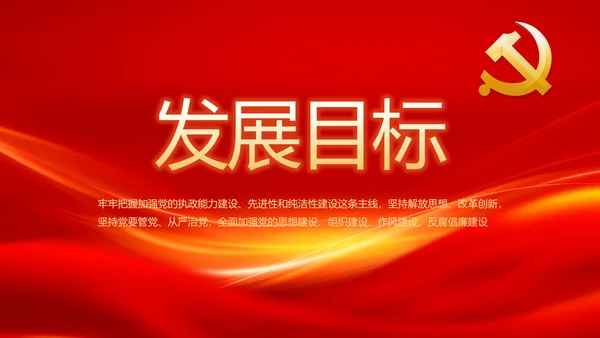 红色党建党支部党员主题党日微党课PPT模板