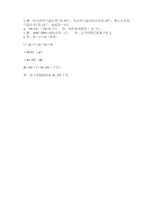 小升初六年级期末测试卷及完整答案【典优】.docx