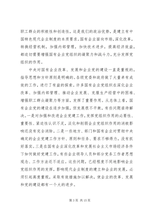 企业党的建设思考.docx