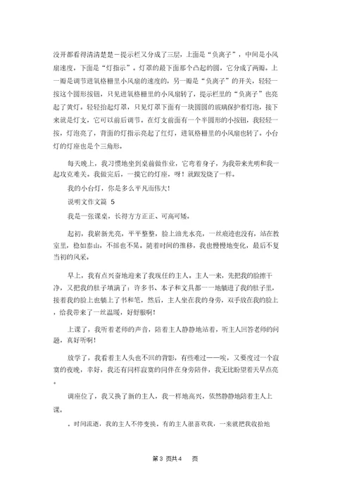 说明文作文汇总五篇 1