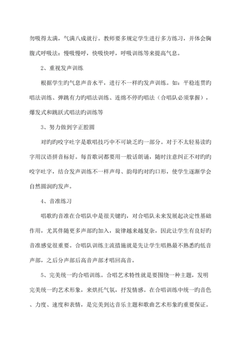 合唱选修课活动方案.docx