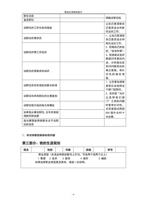 职业生涯规划