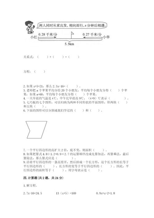 人教版小学五年级上册数学期末测试卷必考题.docx