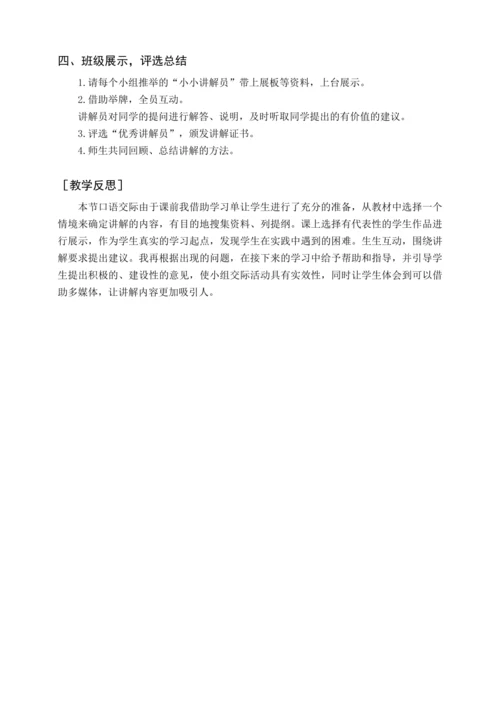 统编版五下口语交际 我是小小讲解员（教案含反思）