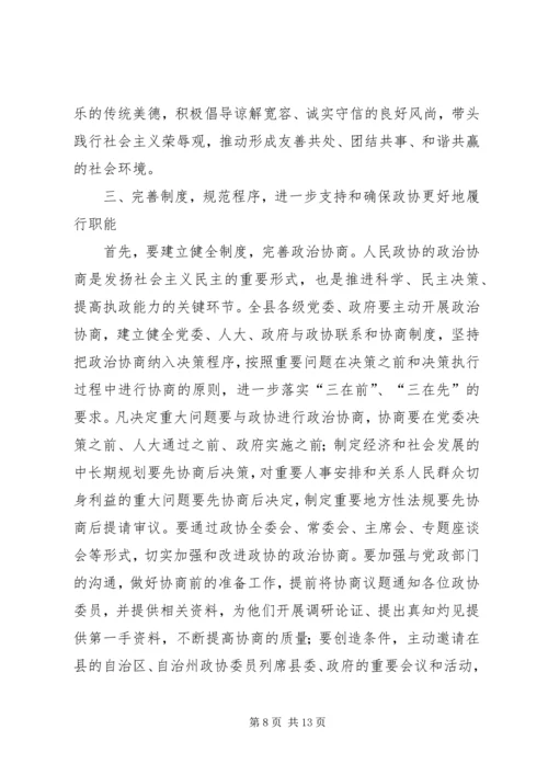 县委书记在全县政协工作会上的讲话.docx