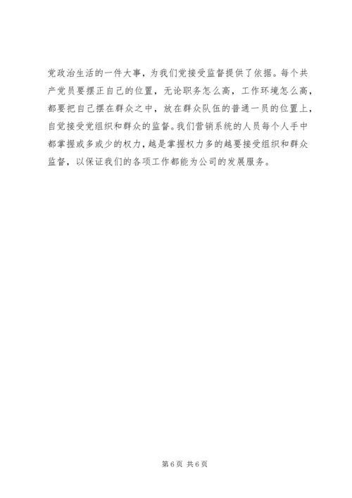 廉洁奉公做一名合格的共产党员.docx