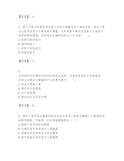 2024年一级建造师之一建建设工程经济题库附答案（完整版）.docx