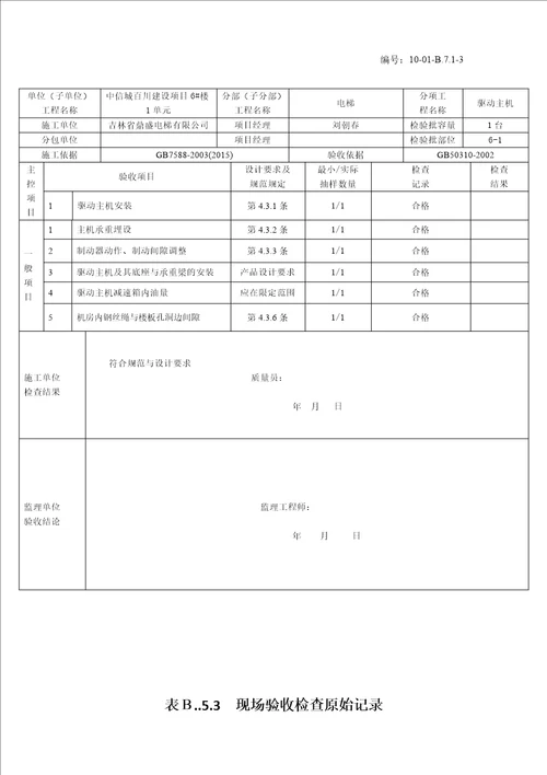电梯施工检验批2017版共21页