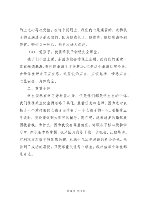 学习《人民教育》心得体会一.docx