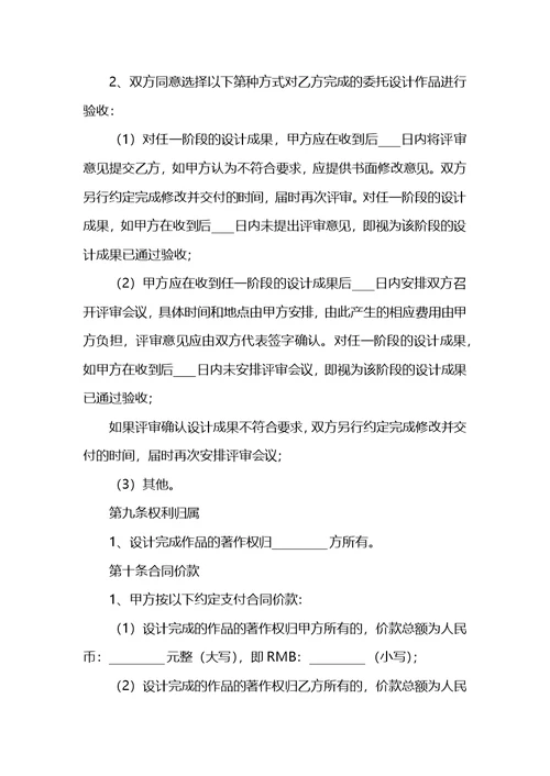 委托设计合同正规版样式