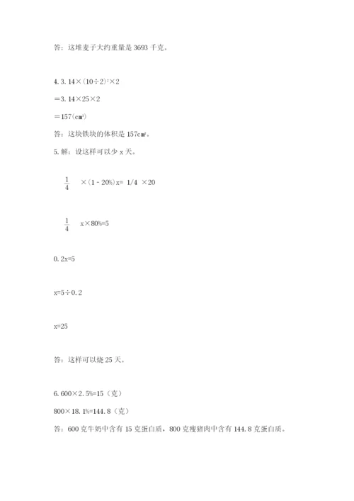 小学六年级数学期末自测题完整.docx