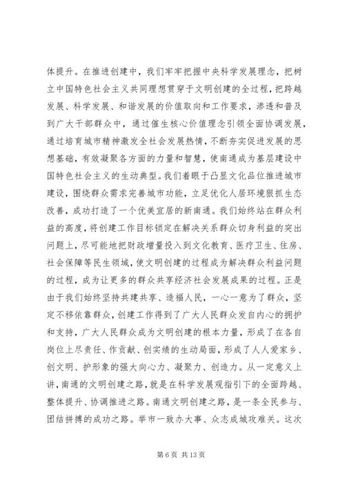 创建表彰会议讲话.docx