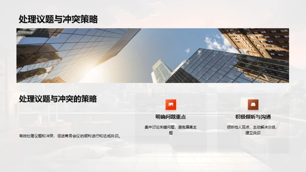 游戏设计师商务礼仪指南