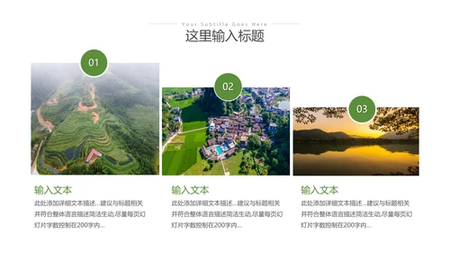 2023年绿色乡村振兴新农村建设乡村旅游ppt