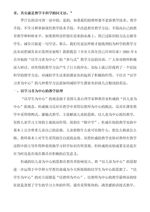 论“以学习者为中心的教学方法苏云