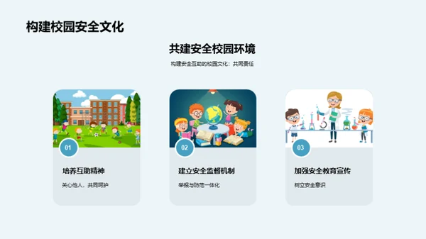 守护安全，同行前行