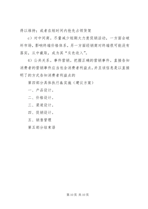 招商计划书模板 (2).docx
