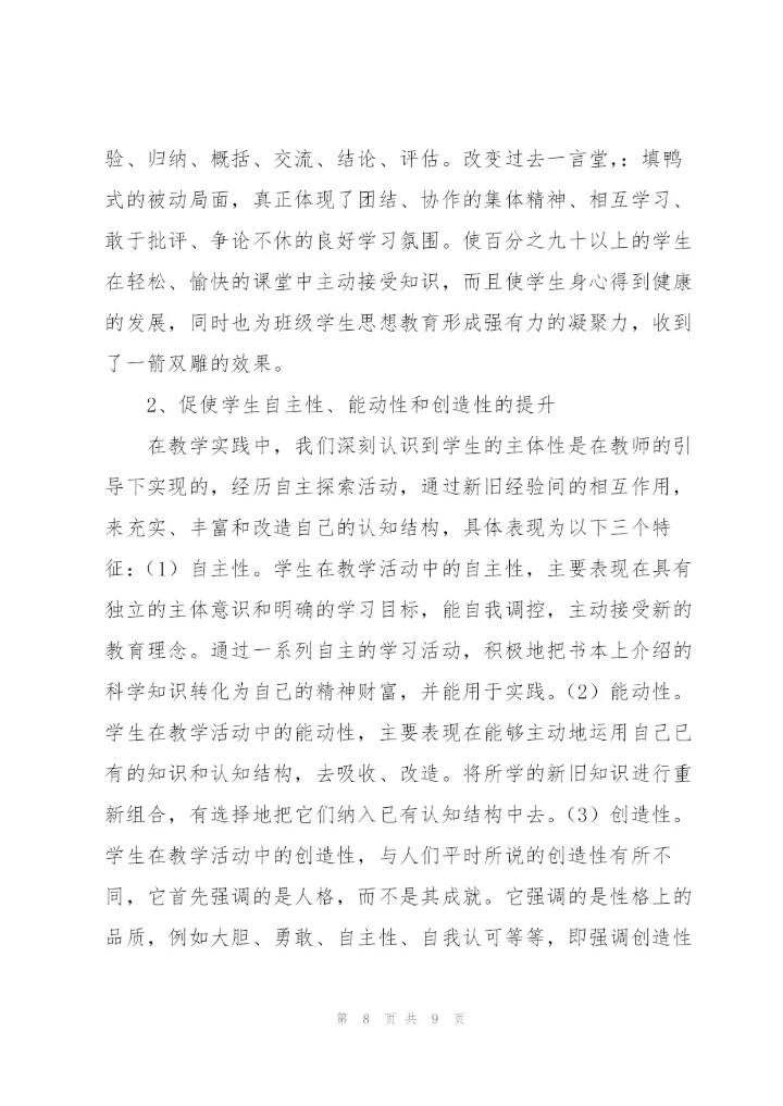 年度物理教学教师心得体会参考（多篇）.docx