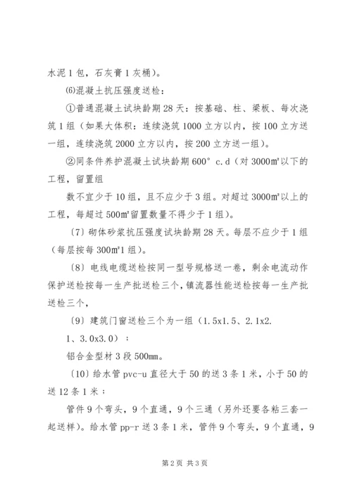 保温节能材料送检规定[推荐5篇] (4).docx