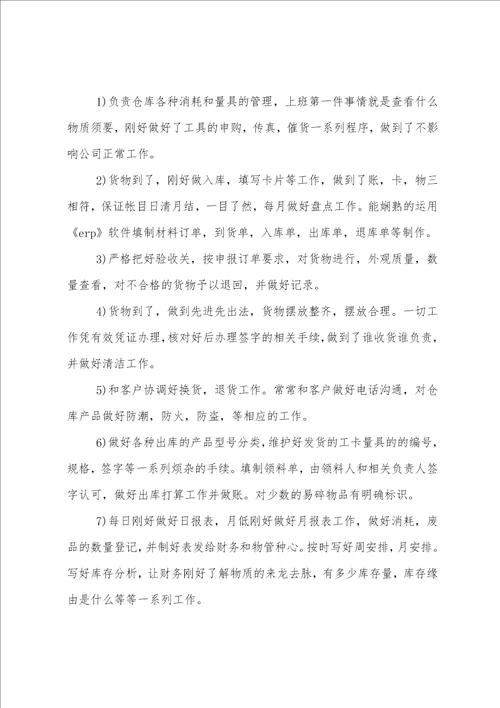 仓库保管年终总结7篇范文