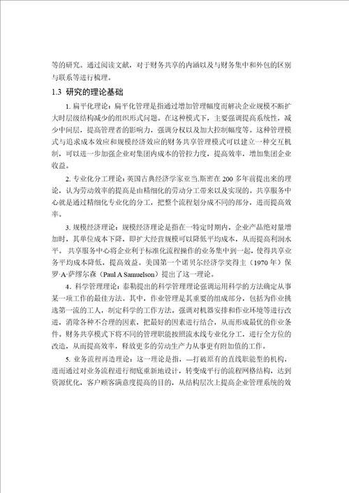 财务共享服务中心建立和发展中存在的问题分析