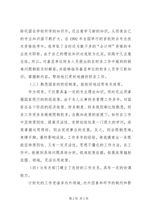 强化自身素质培养提高服务水平（计划处处长） (5).docx