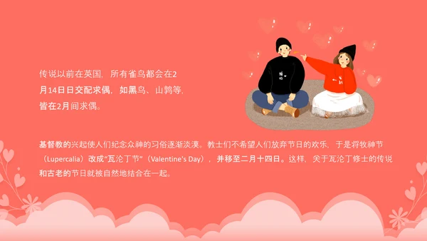 浪漫粉红情人节节日宣传PPT课件