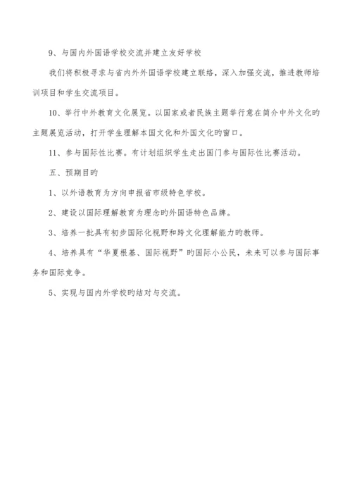 教育国际化发展规划.docx