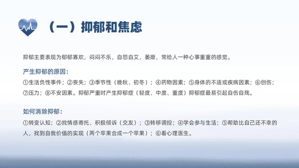 蓝色水彩罪犯心理健康教育PPT课件