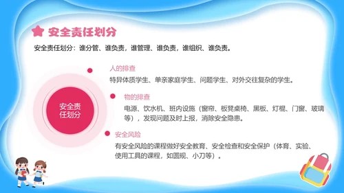 蓝色简约剪纸校园安全培训主题班会小学生校园安全PPT