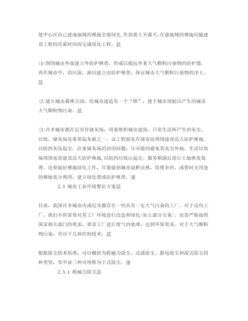 【精编】《安全管理论文》之浅探城市大气颗粒物污染治理方案.docx