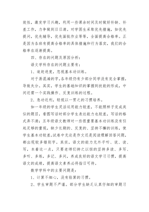 期末考试学科质量分析报告.docx