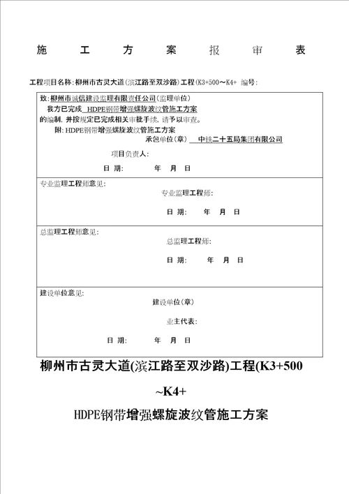 HDPE钢带增强螺旋波纹管施工方案