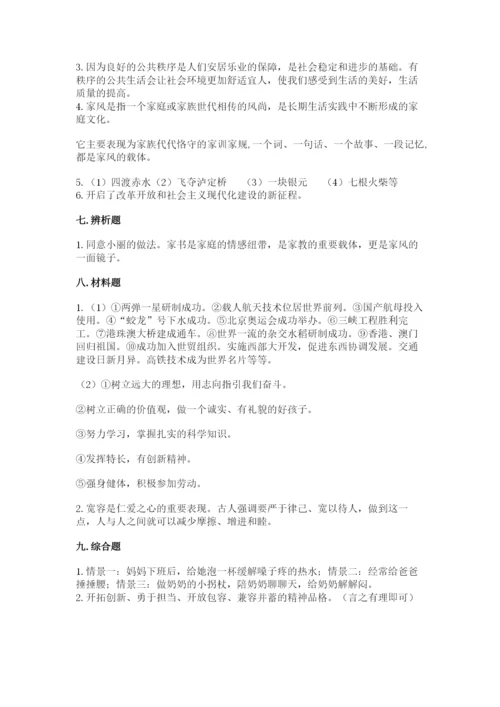 部编版五年级下册道德与法治期末测试卷附答案【突破训练】.docx