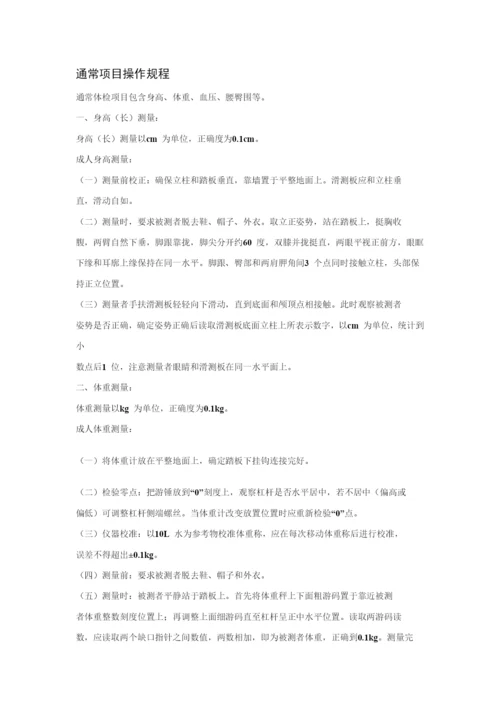 体检相关操作作业规程.docx