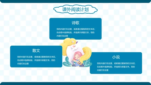 简约卡通插画新学期开学计划PPT模板