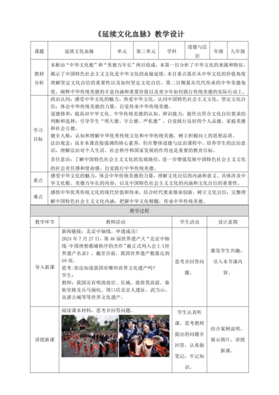 5.1《延续文化血脉》教学设计