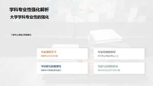 大学生活全解析